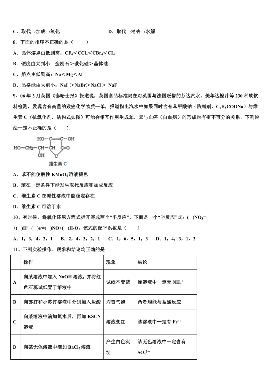 2023届浙江省宁波市九校高二化学第二学期期末预测试题（含解析）.doc_第3页