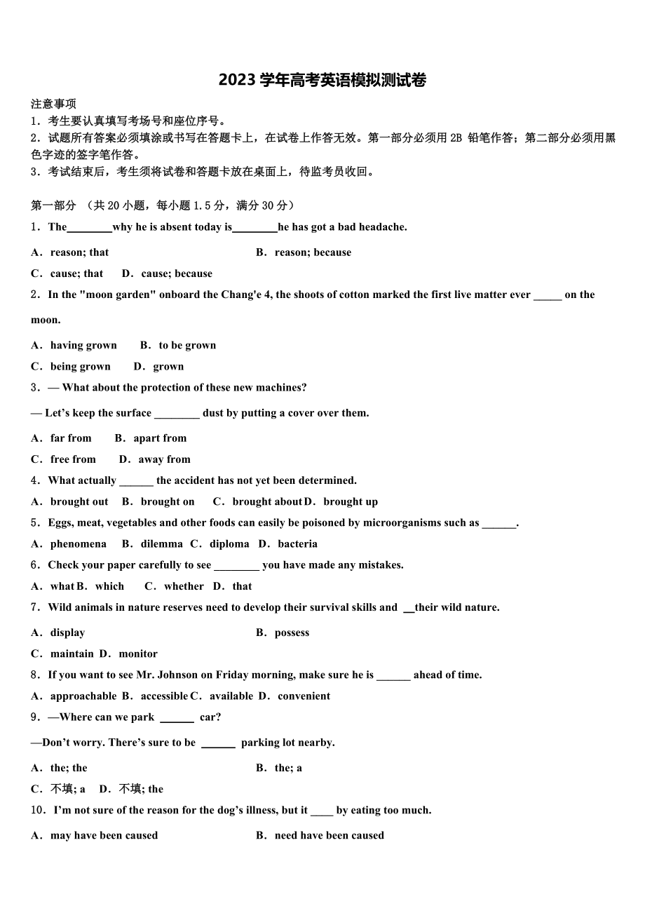 吉林省2023学年高考英语四模试卷（含解析）.doc_第1页