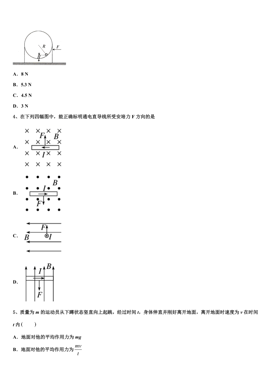 2023学年河南省永城市实验高级中学物理高二第二学期期末质量检测模拟试题（含解析）.doc_第2页