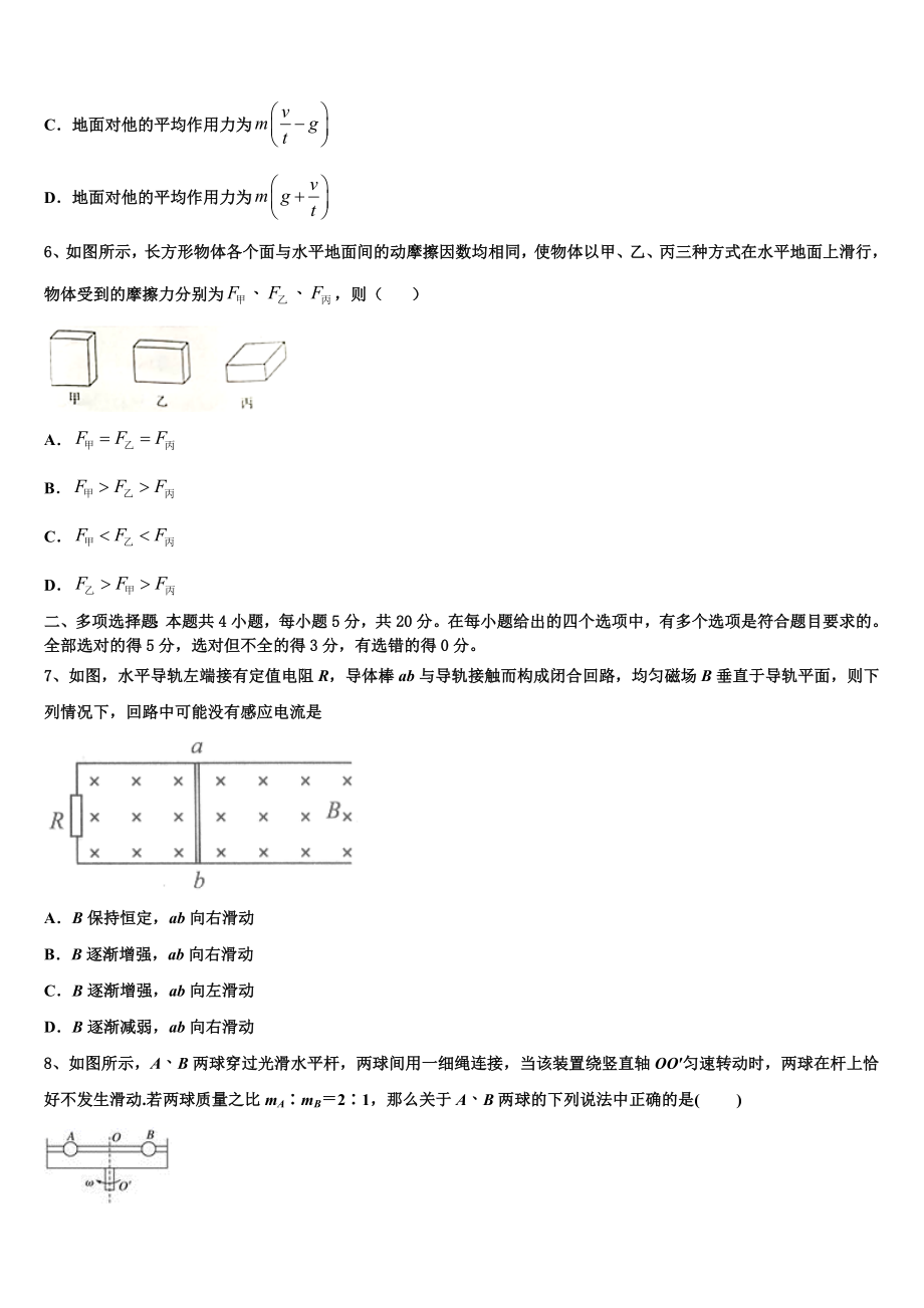 2023学年河南省永城市实验高级中学物理高二第二学期期末质量检测模拟试题（含解析）.doc_第3页