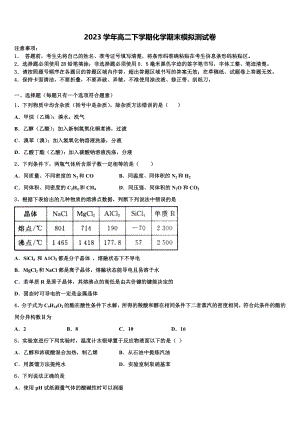 北京市第二十中学2023学年化学高二第二学期期末质量跟踪监视试题（含解析）.doc