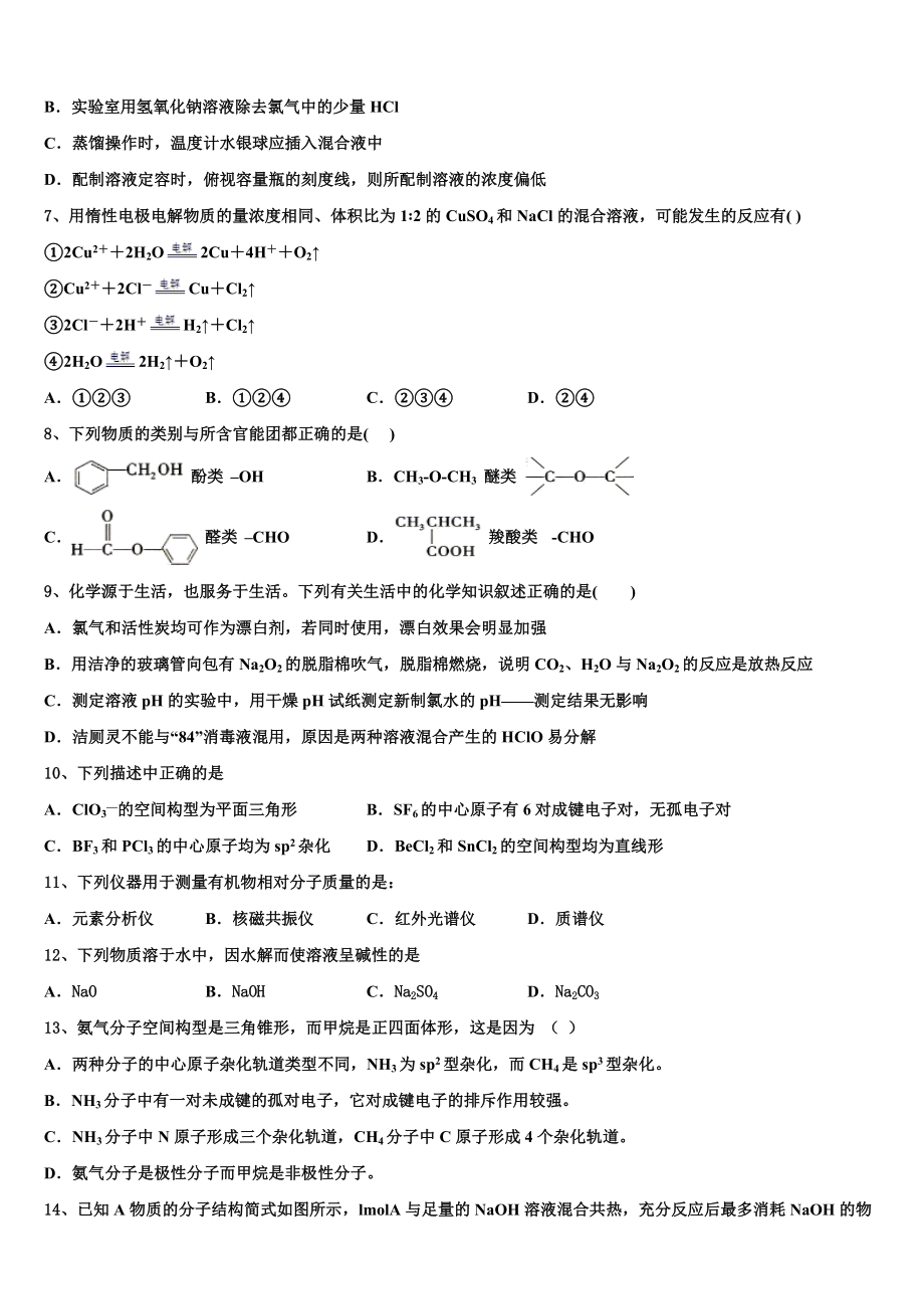 北京市第二十中学2023学年化学高二第二学期期末质量跟踪监视试题（含解析）.doc_第2页