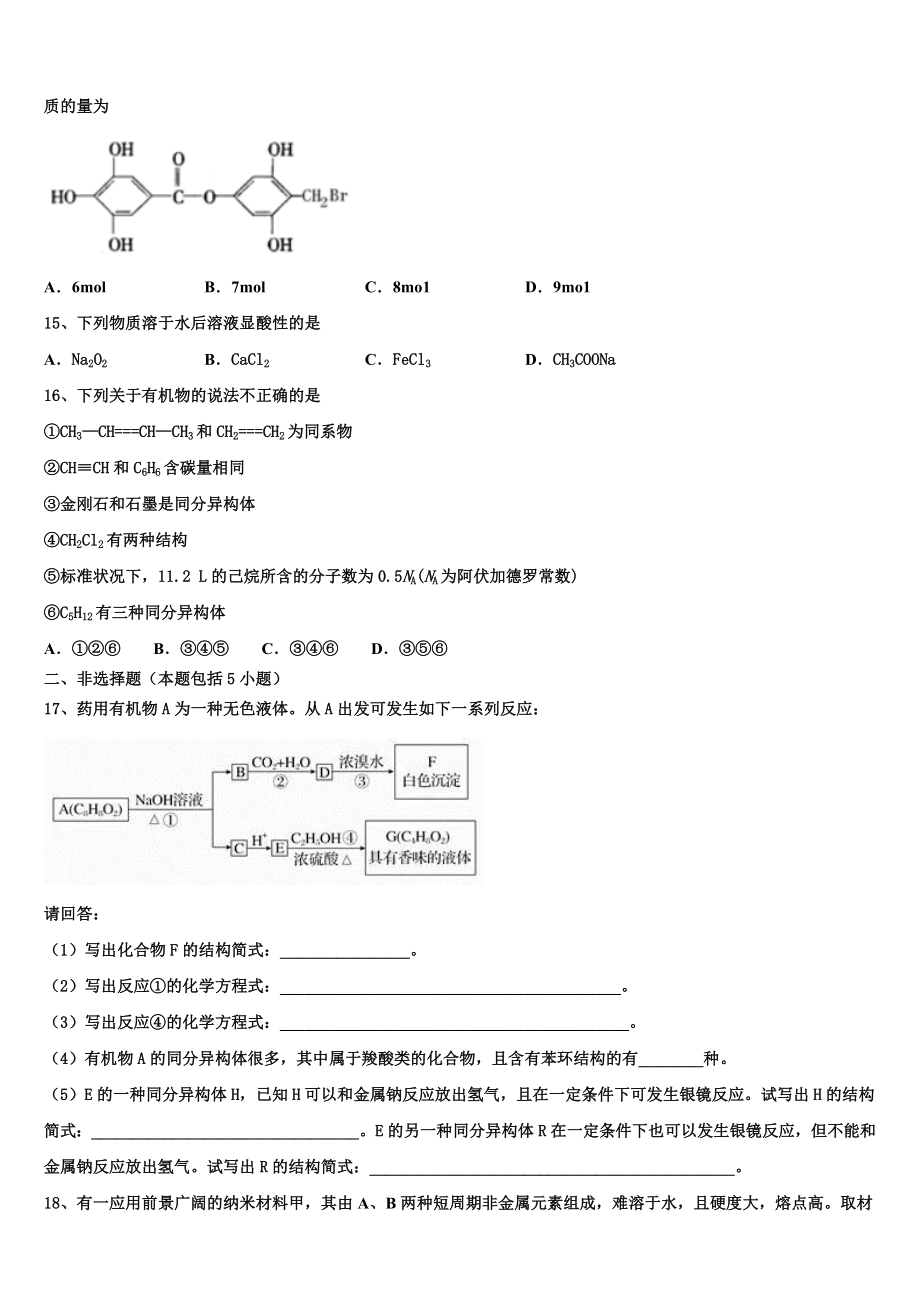 北京市第二十中学2023学年化学高二第二学期期末质量跟踪监视试题（含解析）.doc_第3页