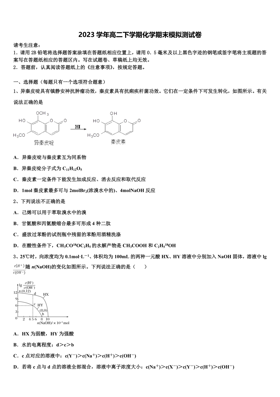 2023学年陕西省延安市第一中学化学高二下期末综合测试试题（含解析）.doc_第1页