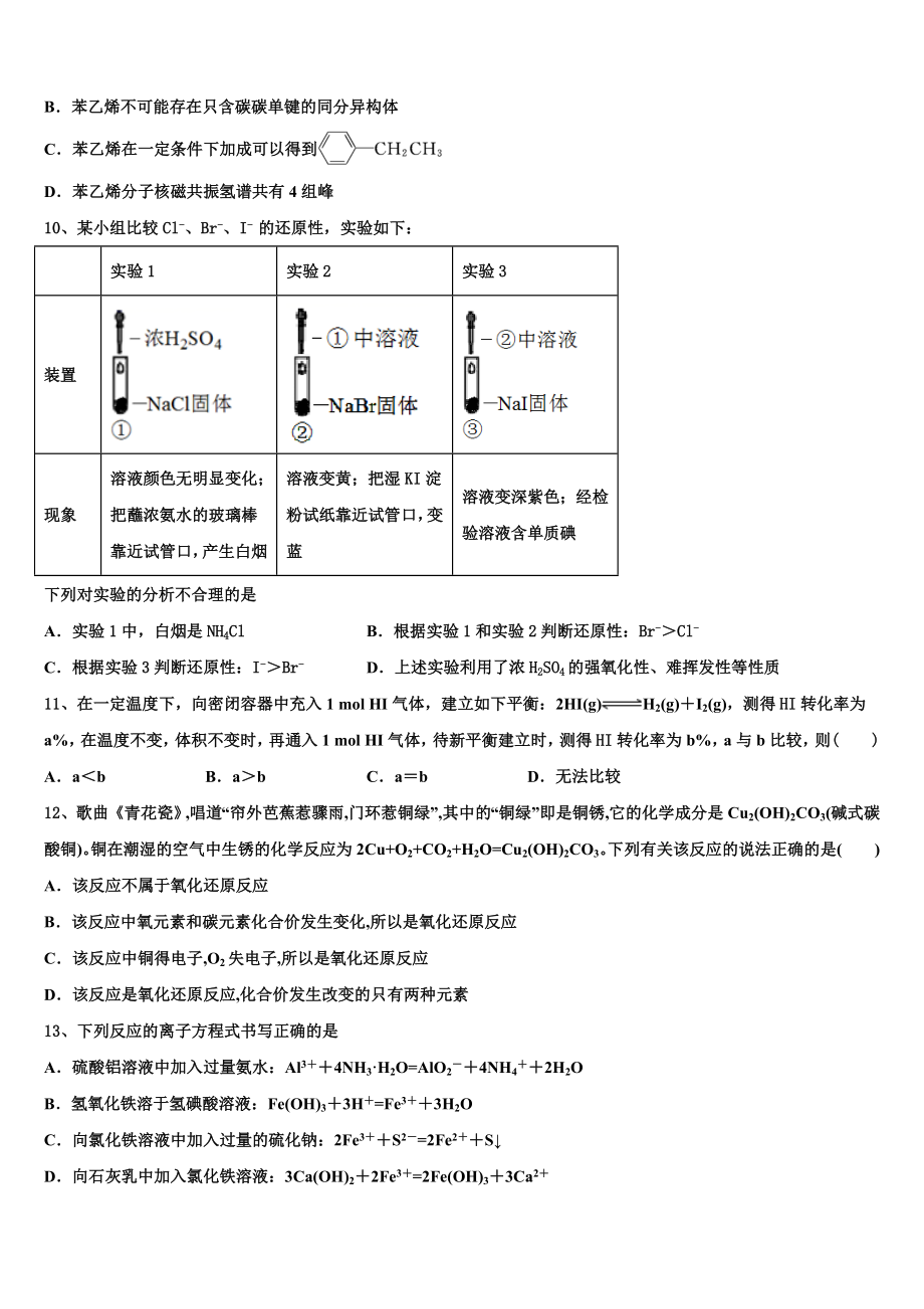 2023学年陕西省延安市第一中学化学高二下期末综合测试试题（含解析）.doc_第3页