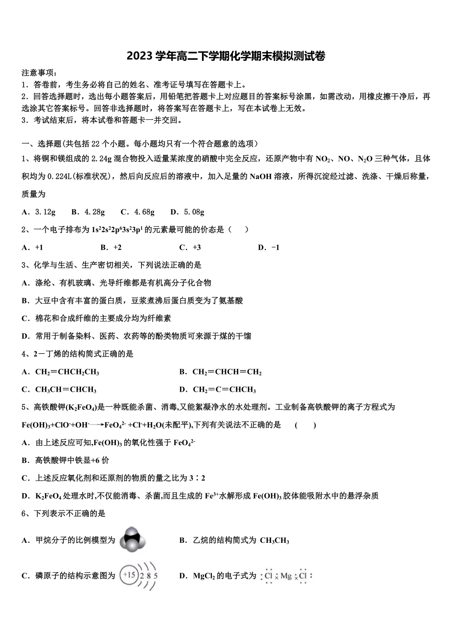 2023届吉林省松原市油田第十一中学化学高二第二学期期末检测试题（含解析）.doc_第1页