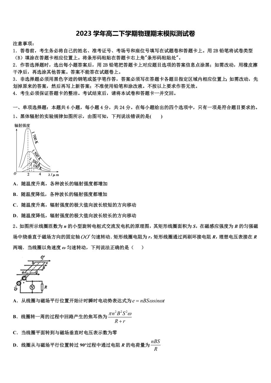 2023届重庆市万州中学物理高二下期末调研试题（含解析）.doc_第1页