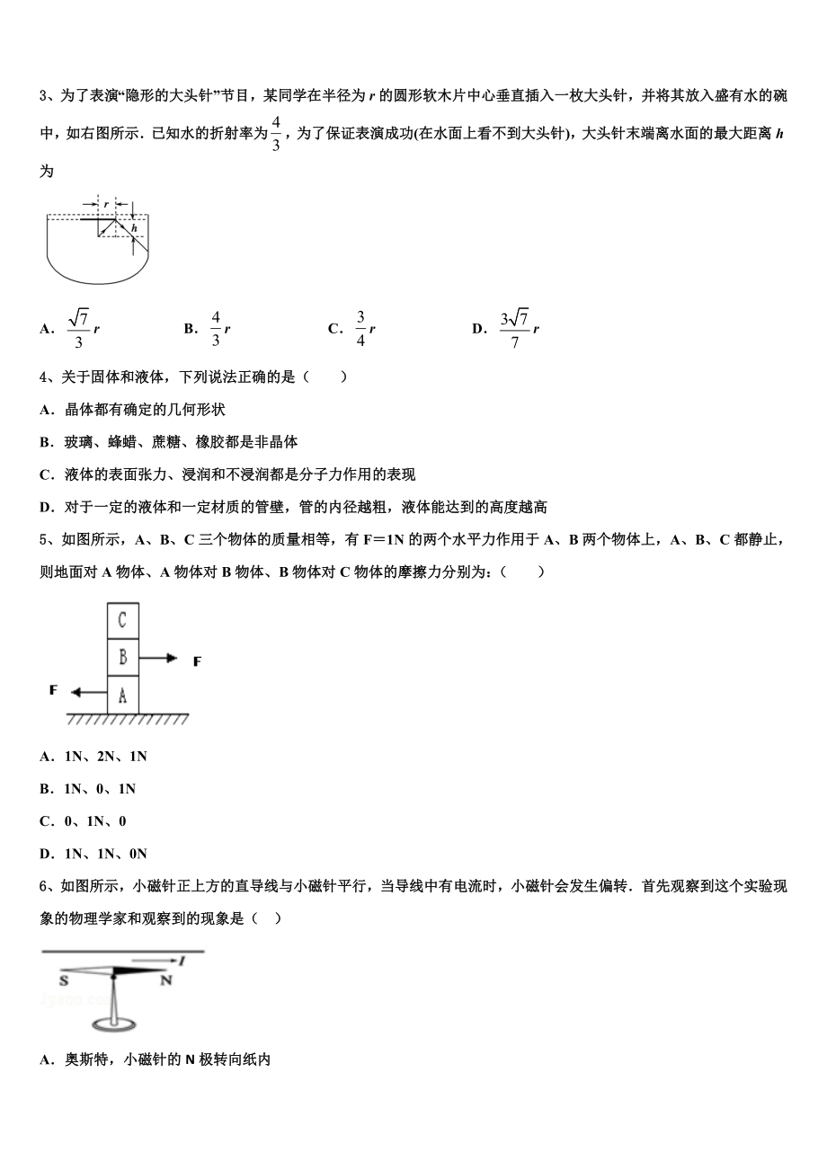 2023届重庆市万州中学物理高二下期末调研试题（含解析）.doc_第2页