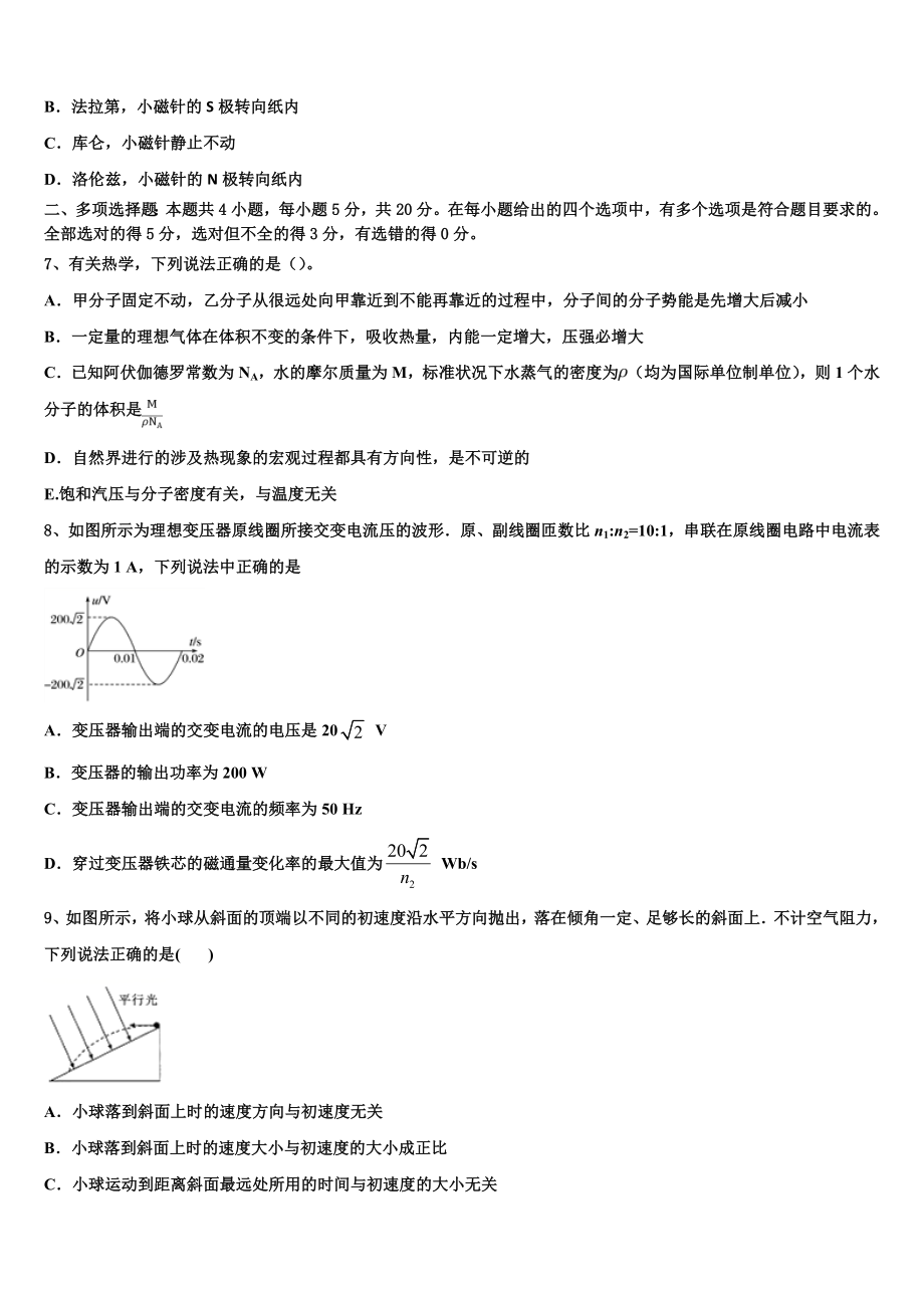 2023届重庆市万州中学物理高二下期末调研试题（含解析）.doc_第3页