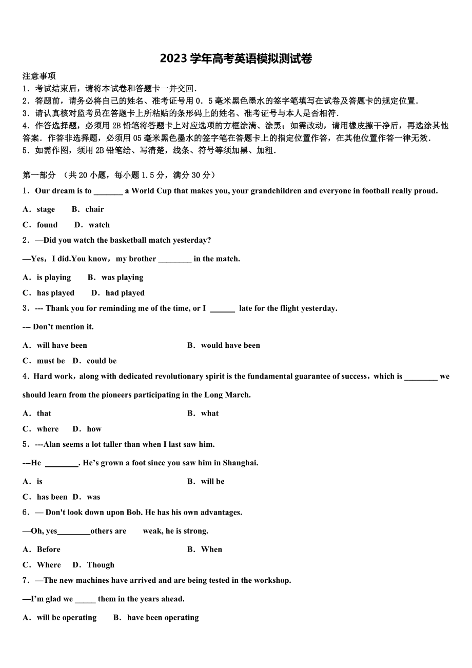 2023届河北省雄安新区博奥高级中学高考英语三模试卷（含解析）.doc_第1页