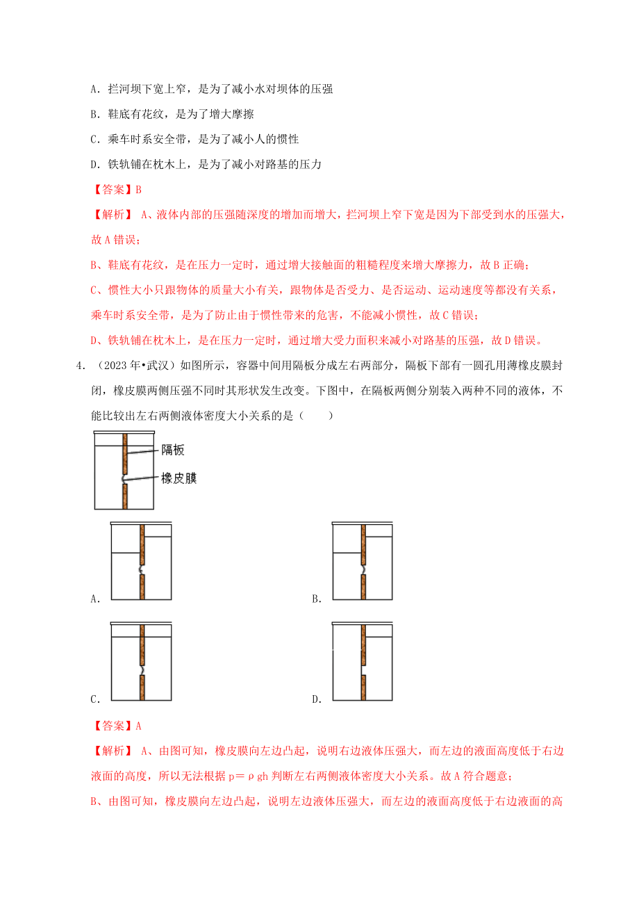 2023学年中考物理高频考点讲解专题11液体压强与气体压强练习含解析.doc_第2页