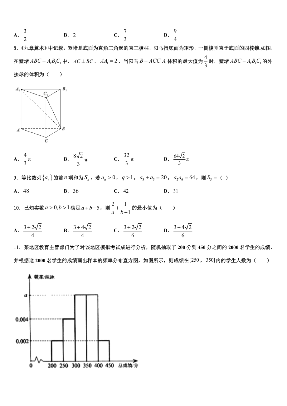 2023学年贵州省湄潭县湄江中学高考仿真卷数学试卷（含解析）.doc_第2页