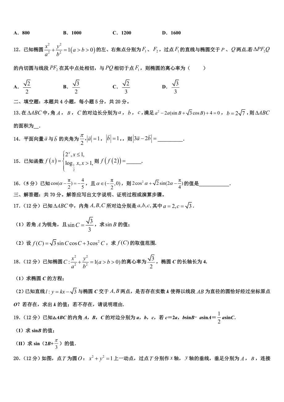 2023学年贵州省湄潭县湄江中学高考仿真卷数学试卷（含解析）.doc_第3页