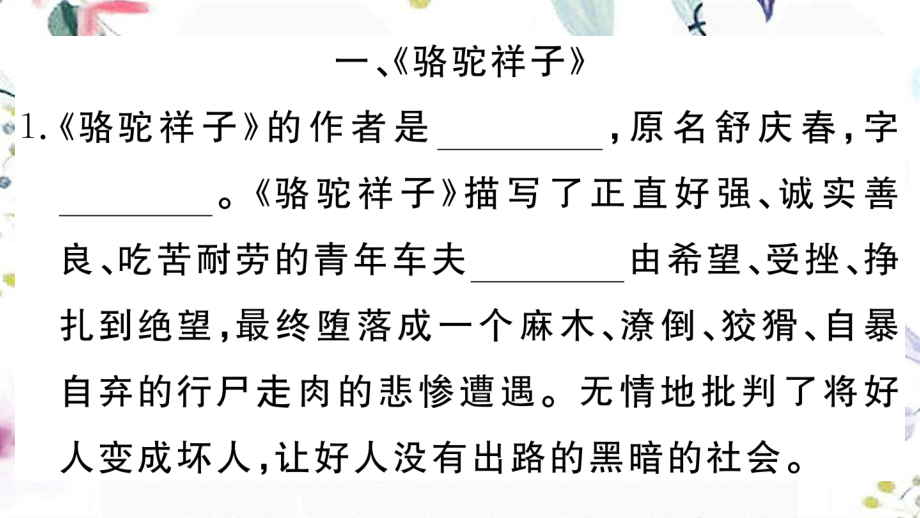 黄冈专版2023学年春七年级语文下册专题七名著阅读习题课件（人教版）2.ppt_第2页