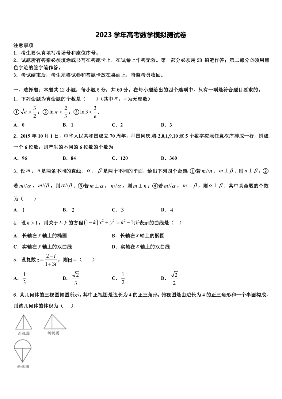 2023届四川省泸县第五中学高考数学五模试卷（含解析）.doc_第1页