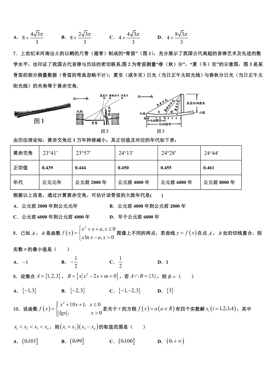 2023届四川省泸县第五中学高考数学五模试卷（含解析）.doc_第2页