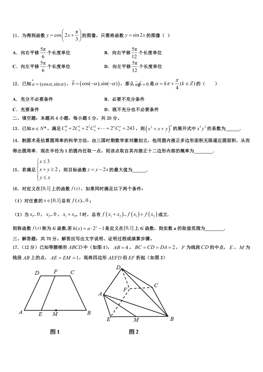 2023届四川省泸县第五中学高考数学五模试卷（含解析）.doc_第3页