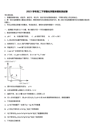 2023学年林芝市第二中学化学高二下期末学业水平测试试题（含解析）.doc