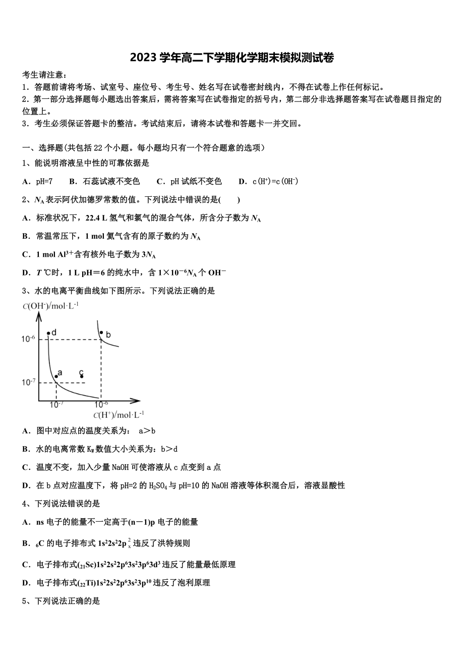 2023学年林芝市第二中学化学高二下期末学业水平测试试题（含解析）.doc_第1页