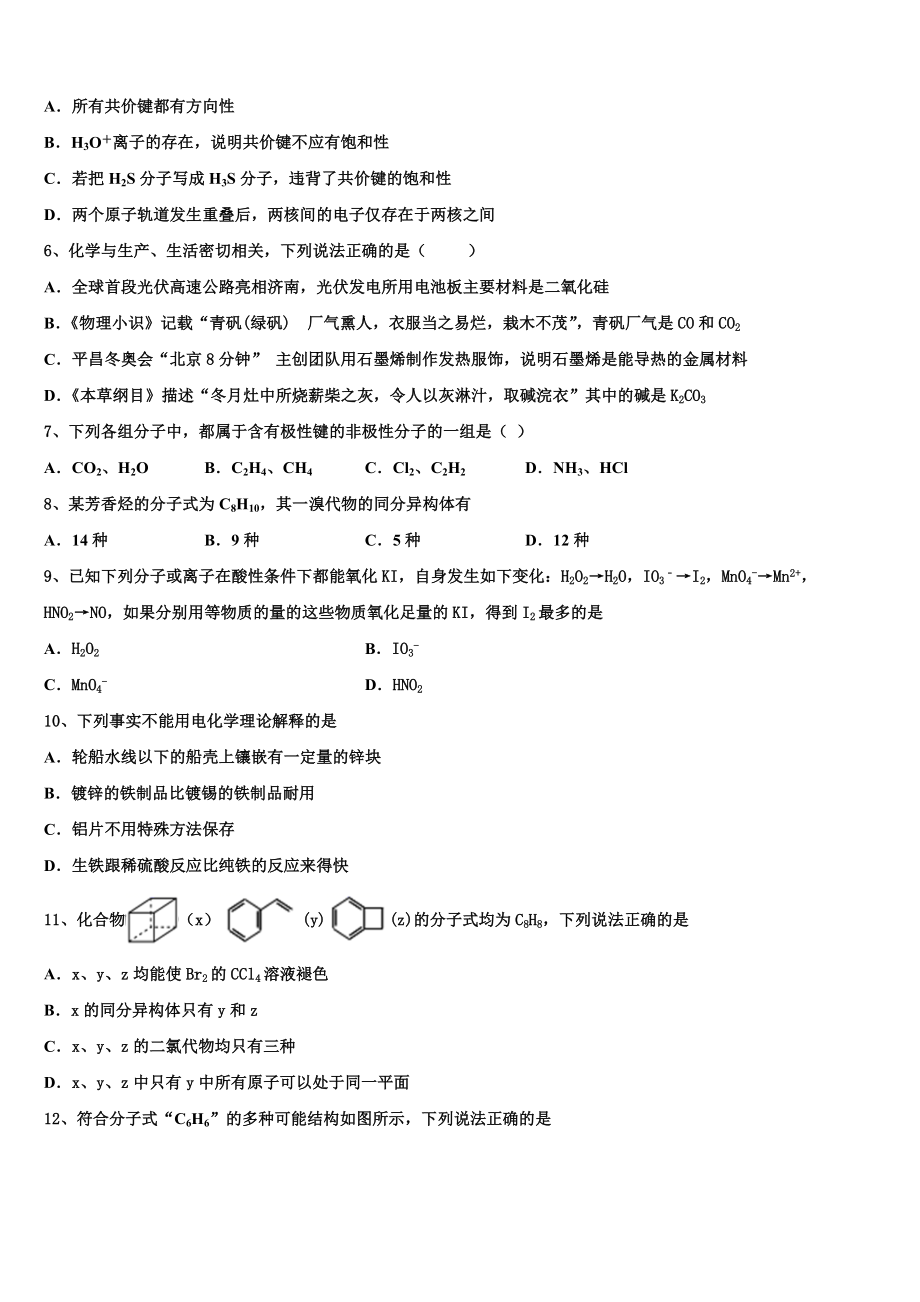 2023学年林芝市第二中学化学高二下期末学业水平测试试题（含解析）.doc_第2页