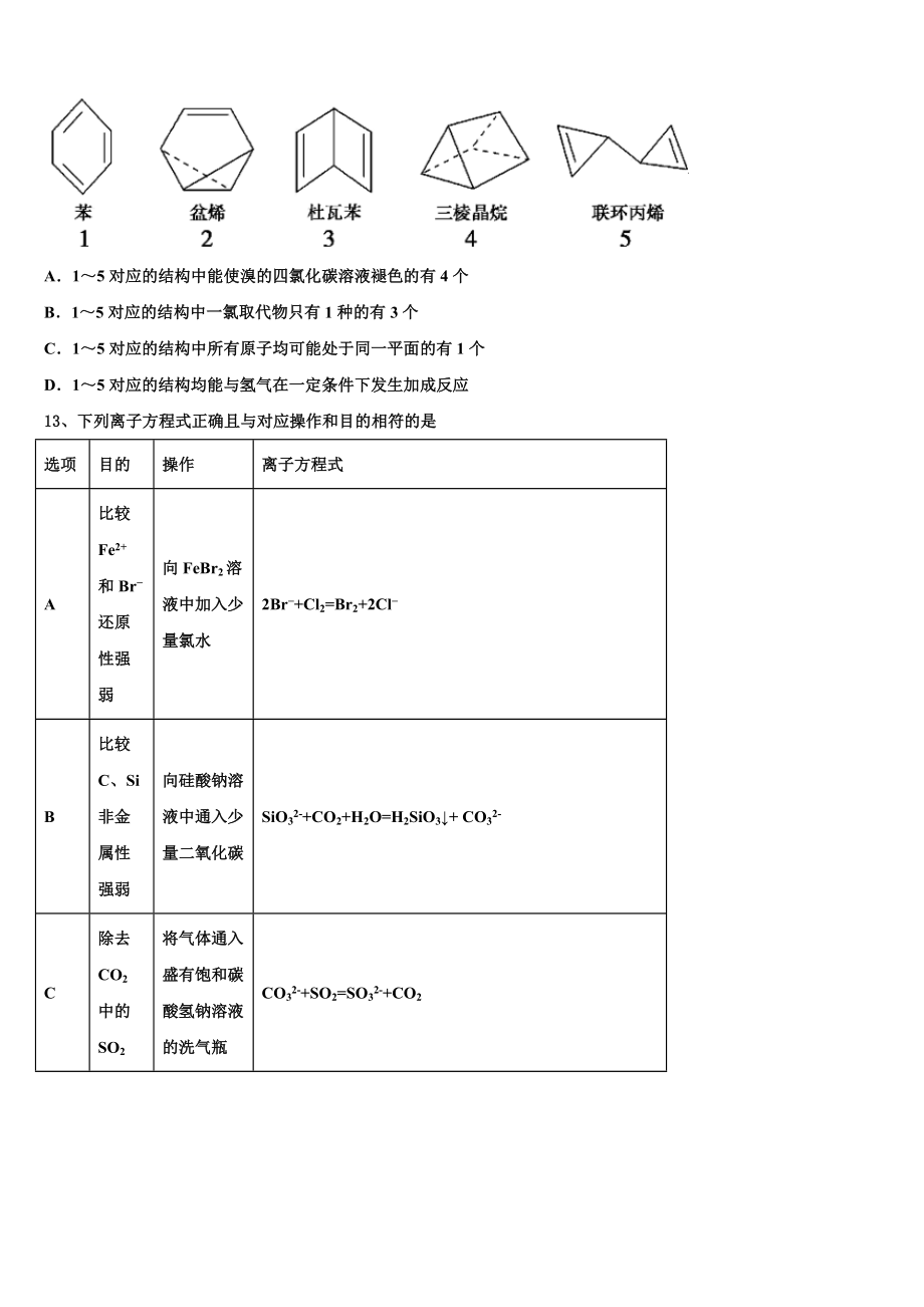 2023学年林芝市第二中学化学高二下期末学业水平测试试题（含解析）.doc_第3页