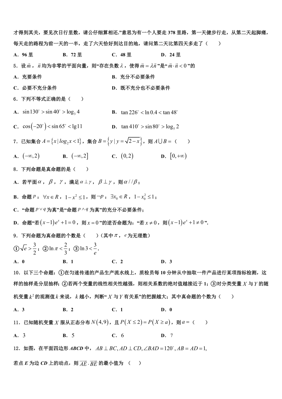 2023学年湖北省黄冈市重点中学高考数学考前最后一卷预测卷（含解析）.doc_第2页