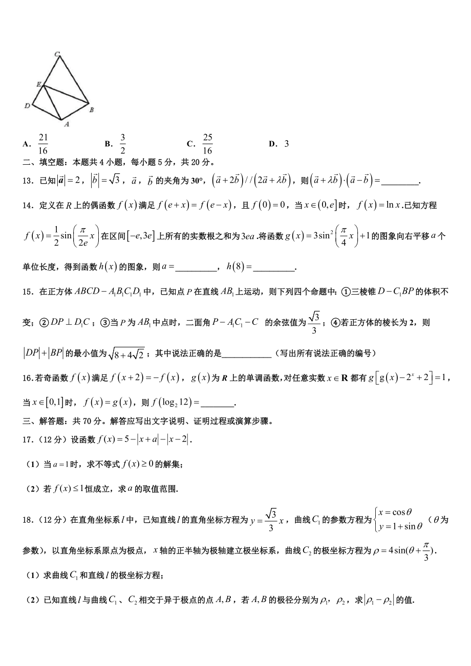 2023学年湖北省黄冈市重点中学高考数学考前最后一卷预测卷（含解析）.doc_第3页