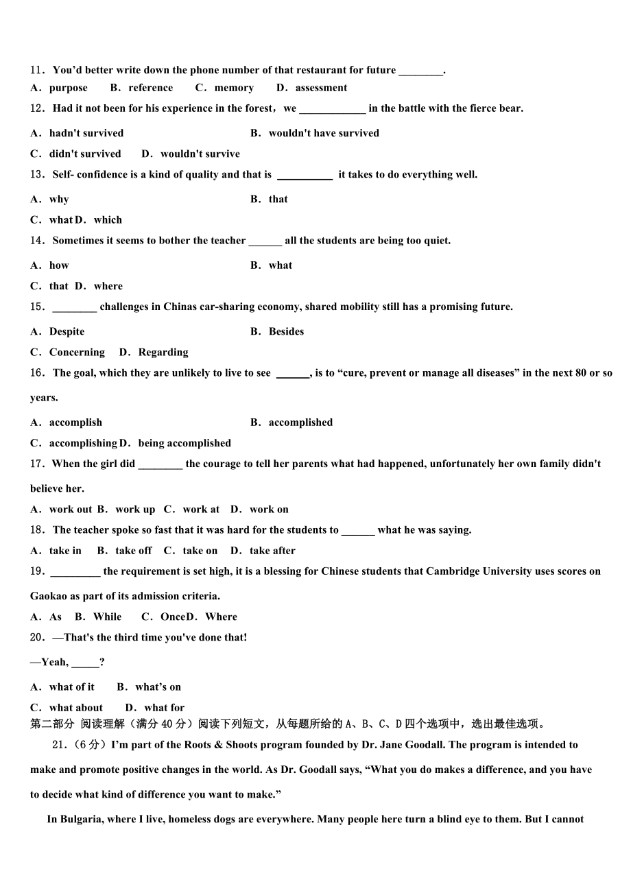 2023学年齐鲁教科研协作体等高考仿真模拟英语试卷（含解析）.doc_第2页