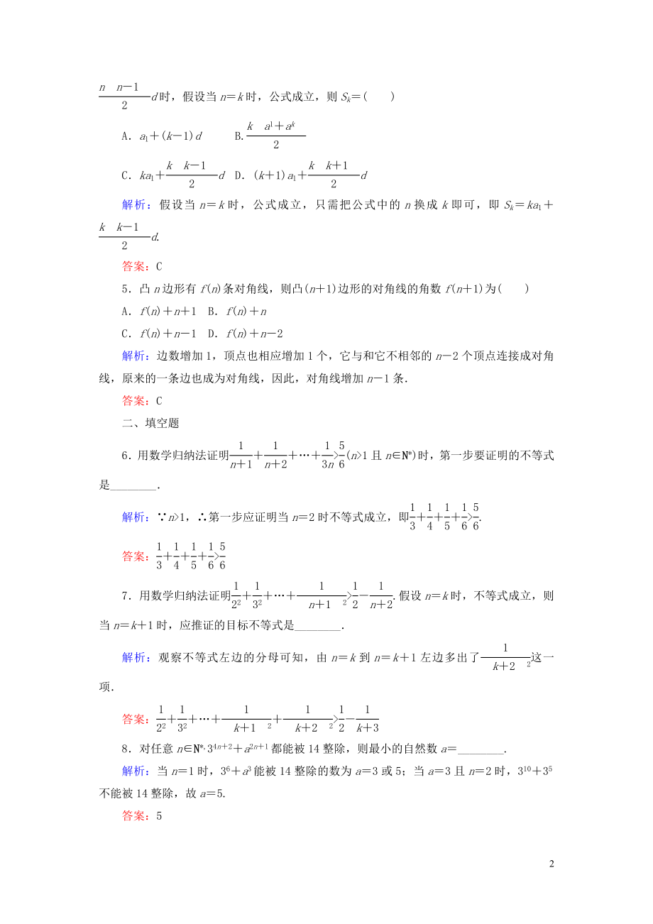 2023学年高考数学一轮复习课时作业38数学归纳法理.doc_第2页