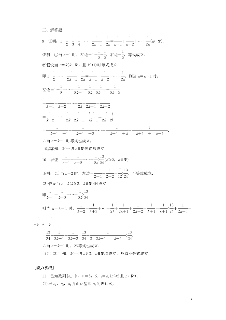 2023学年高考数学一轮复习课时作业38数学归纳法理.doc_第3页