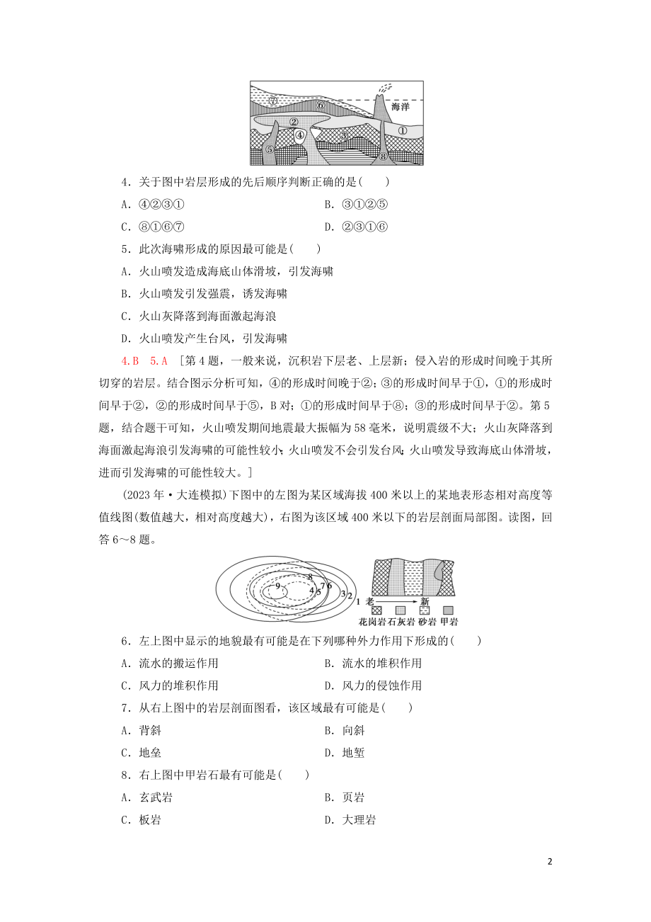 2023学年高考地理一轮复习课后限时集训6岩石圈与地表形态鲁教版.doc_第2页