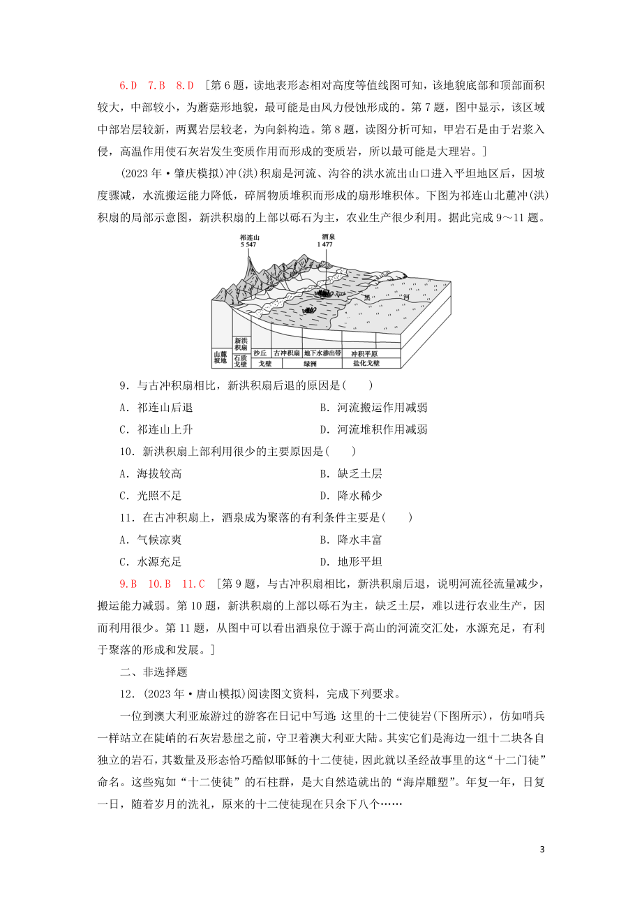 2023学年高考地理一轮复习课后限时集训6岩石圈与地表形态鲁教版.doc_第3页