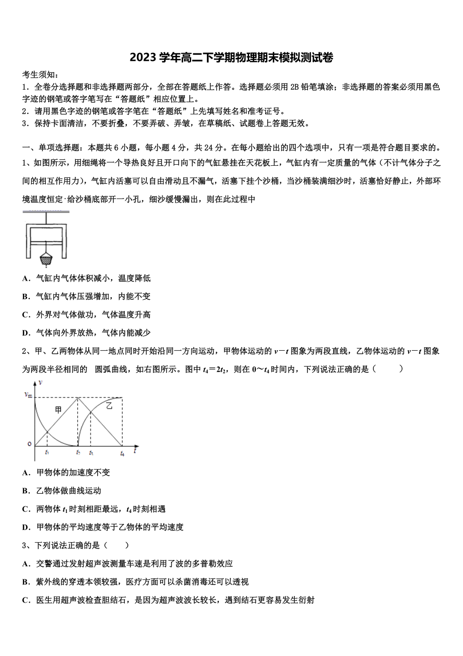 2023学年福建省福州市福建师大附中物理高二第二学期期末复习检测试题（含解析）.doc_第1页