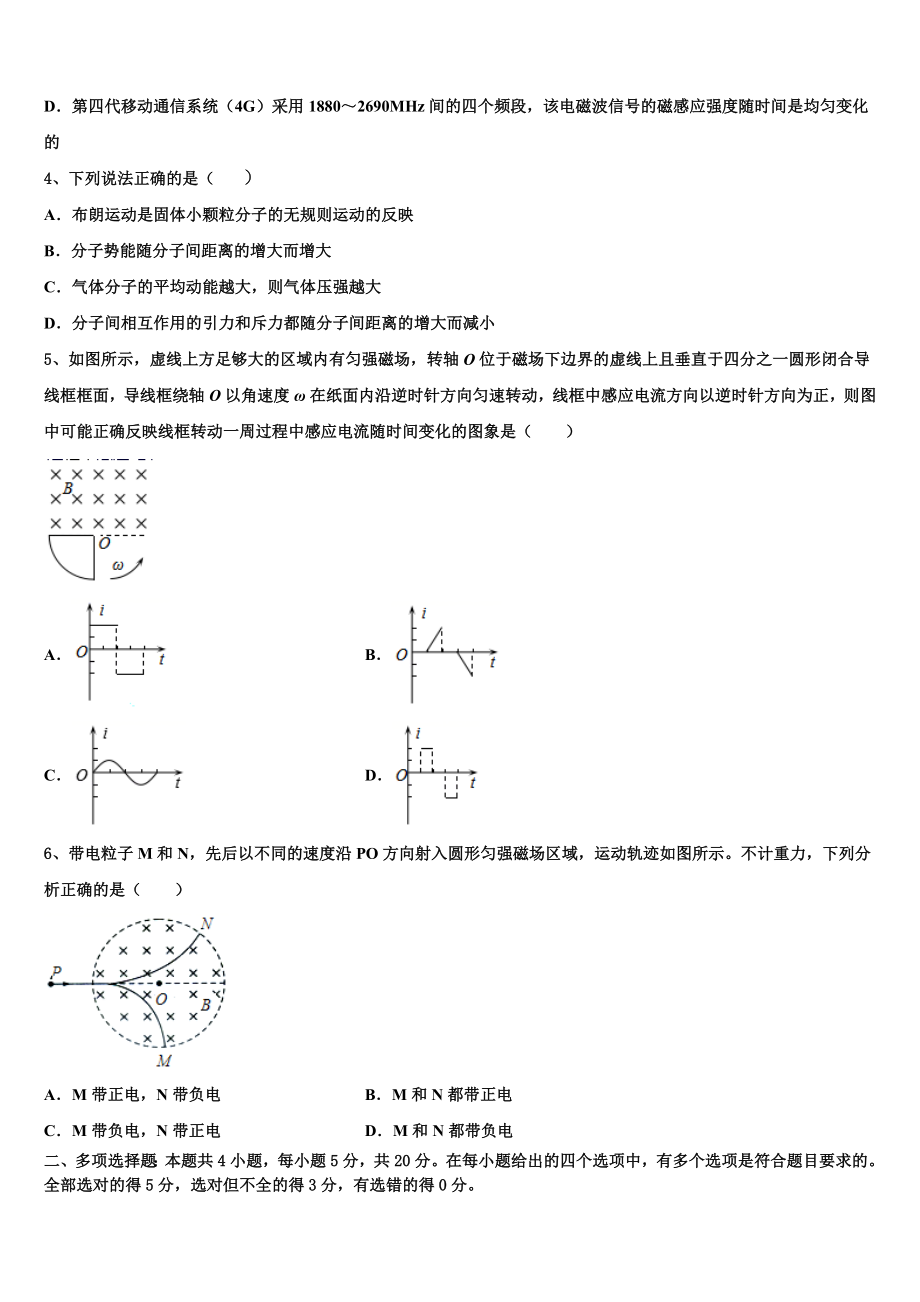 2023学年福建省福州市福建师大附中物理高二第二学期期末复习检测试题（含解析）.doc_第2页