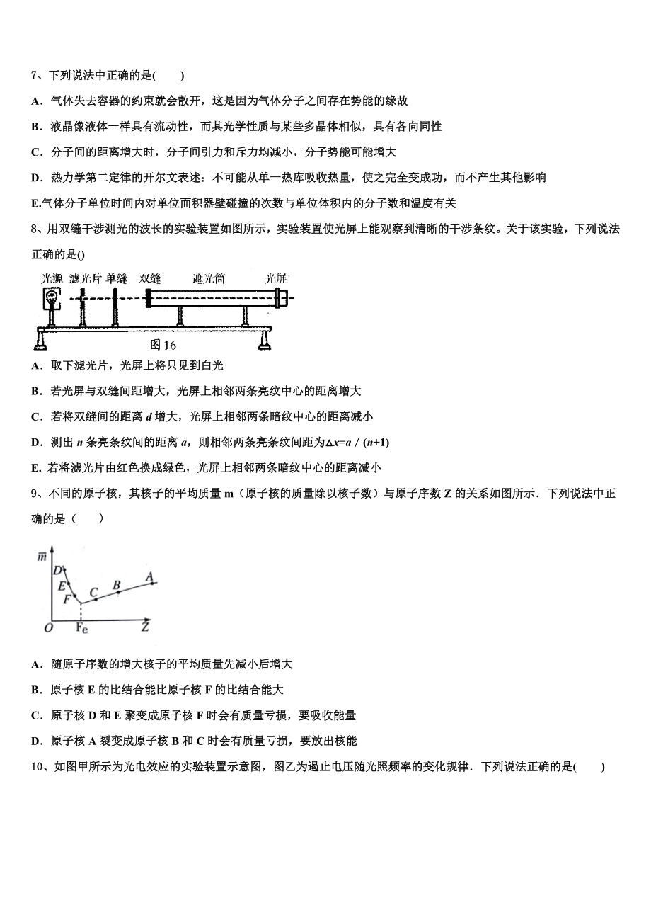 2023学年福建省福州市福建师大附中物理高二第二学期期末复习检测试题（含解析）.doc_第3页