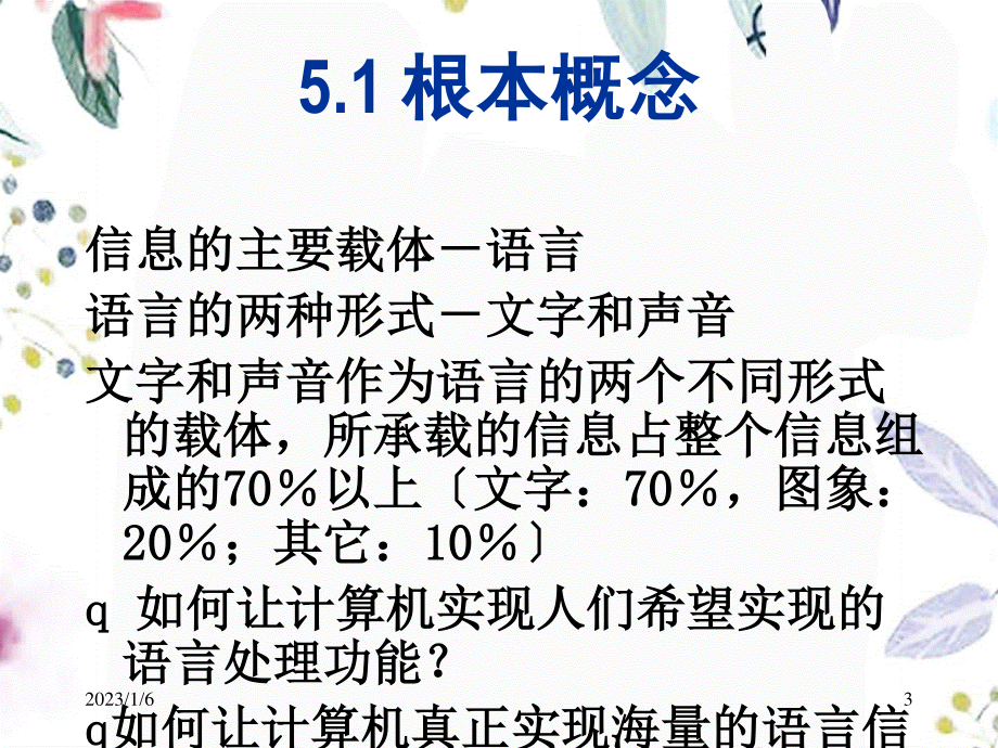 2023年AI自然语言理解（教学课件）.ppt_第3页