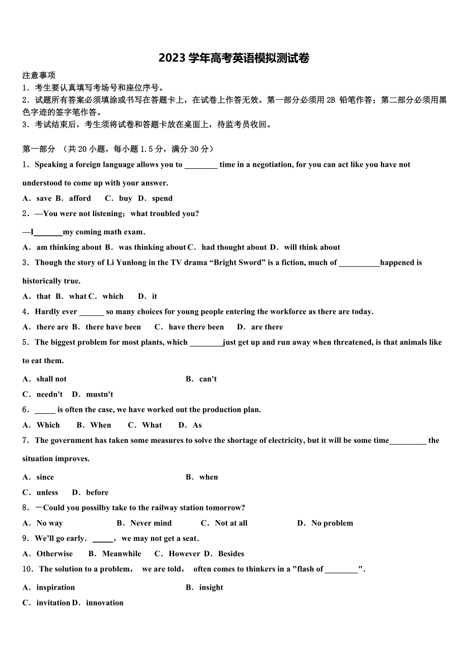 吉林省白城市重点中学2023学年高考英语倒计时模拟卷（含解析）.doc_第1页