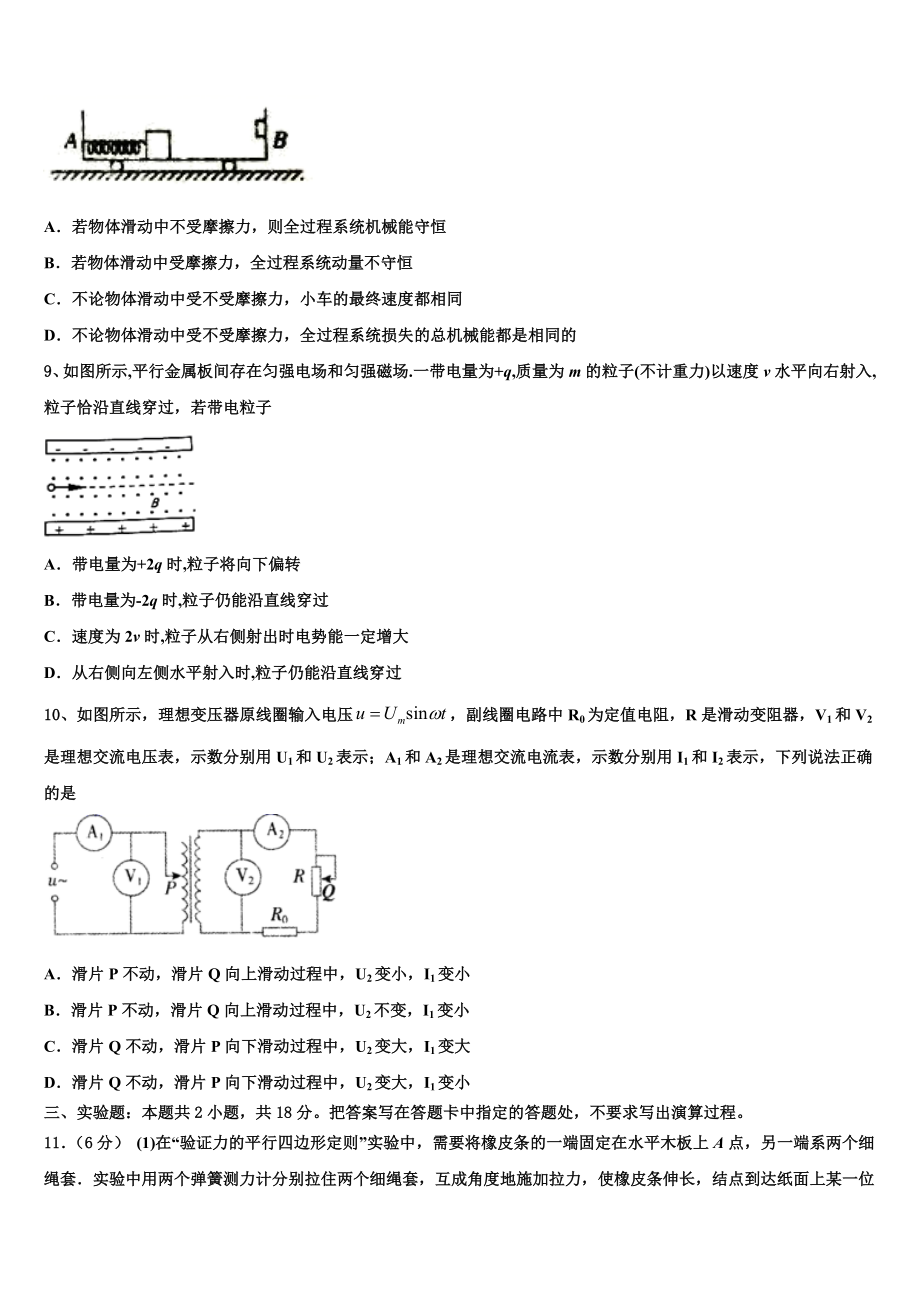 2023学年浙江省嘉兴三中物理高二下期末联考试题（含解析）.doc_第3页