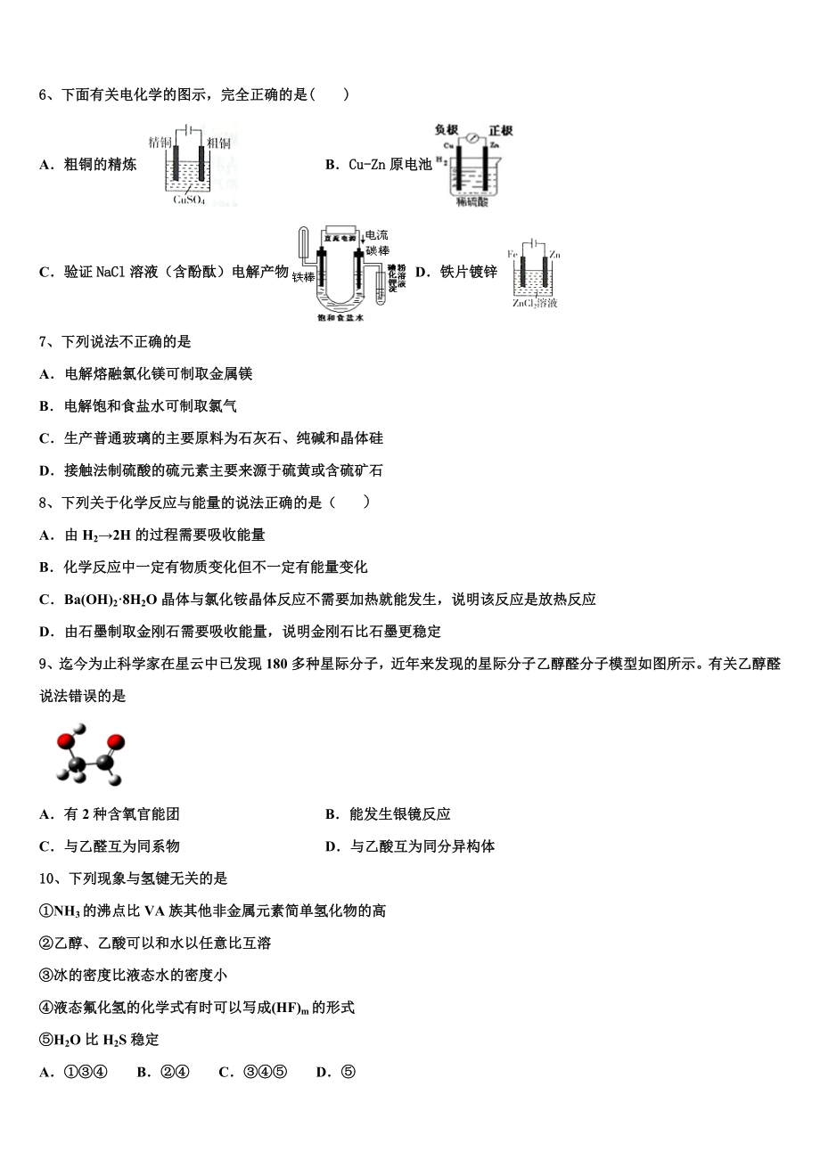 四川省阆中中学新区2023学年化学高二下期末经典试题（含解析）.doc_第2页