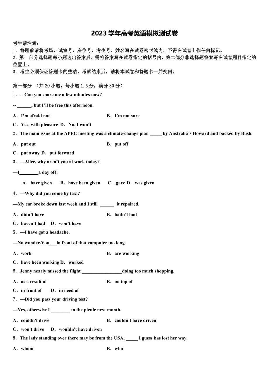 2023届吉林省梅河口市博文中学高考考前模拟英语试题（含解析）.doc_第1页