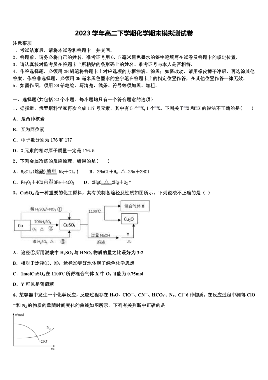 2023届海口市第一中学高二化学第二学期期末综合测试试题（含解析）.doc_第1页