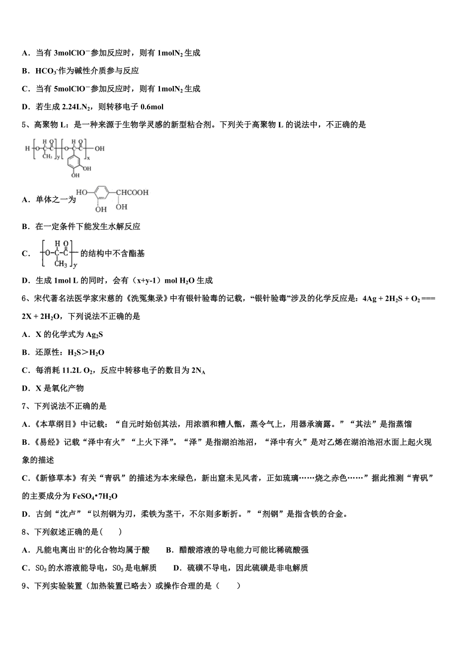 2023届海口市第一中学高二化学第二学期期末综合测试试题（含解析）.doc_第2页