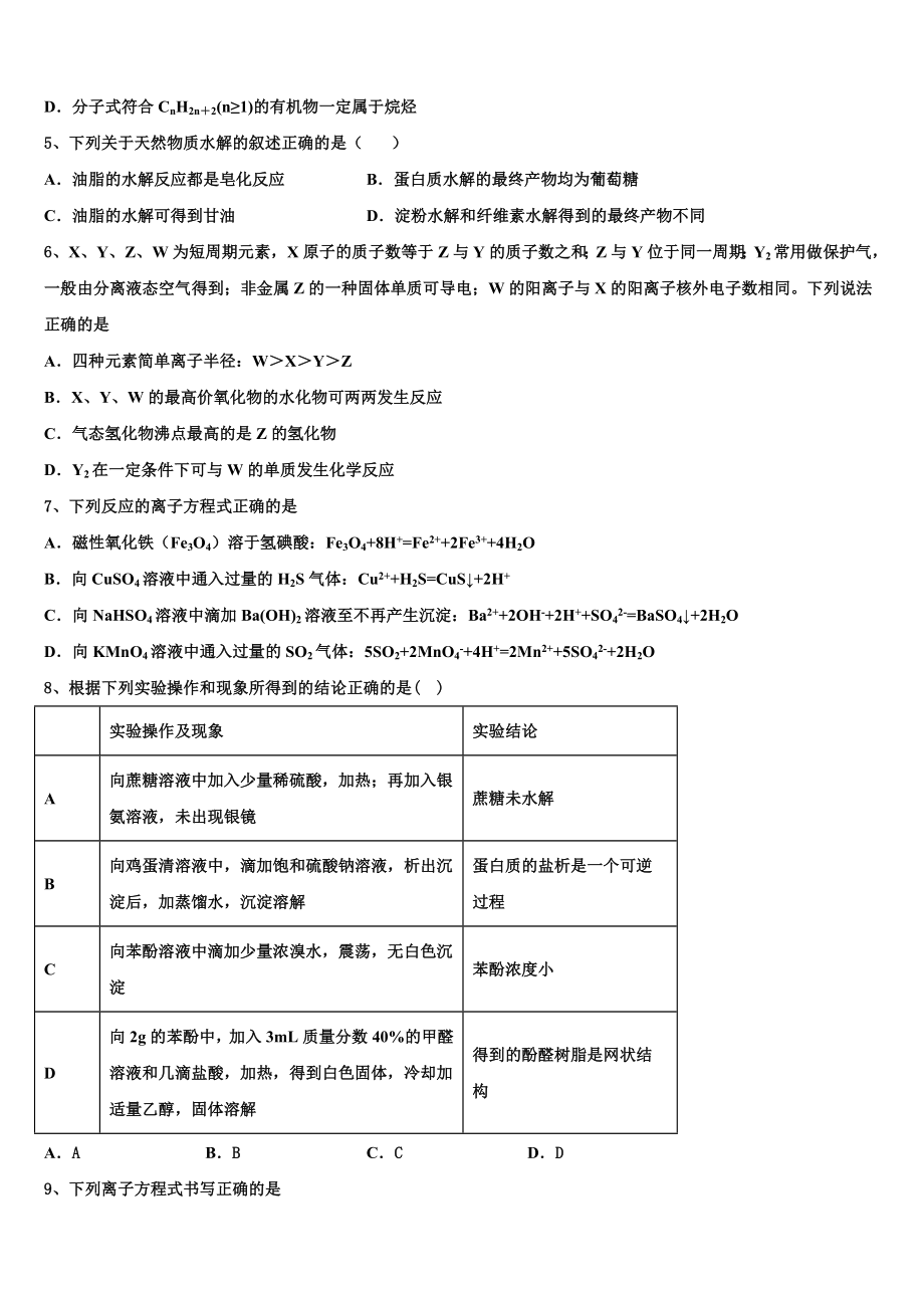 全国大联考2023学年化学高二第二学期期末经典试题（含解析）.doc_第2页