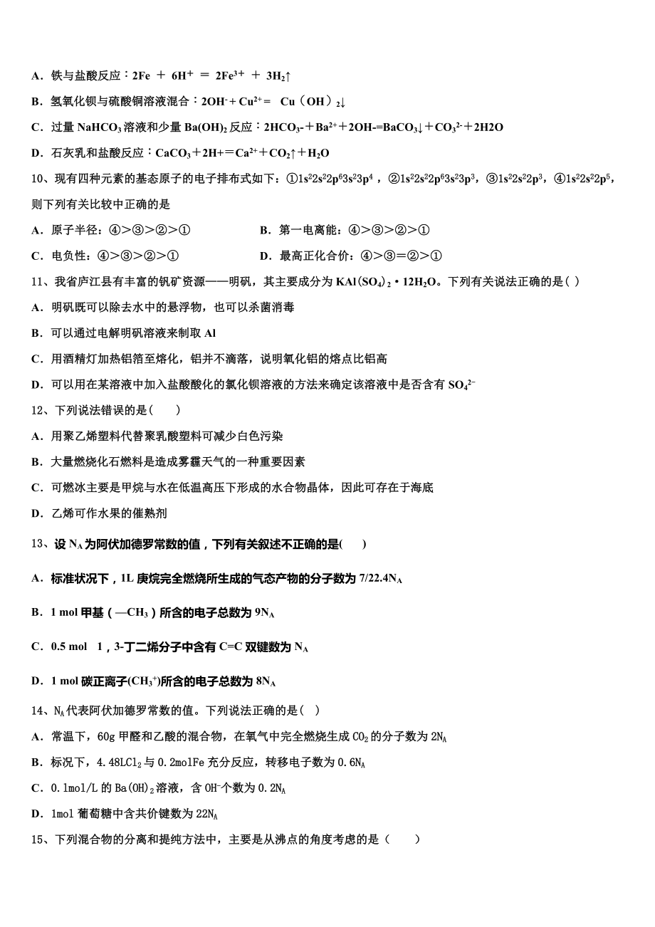 全国大联考2023学年化学高二第二学期期末经典试题（含解析）.doc_第3页