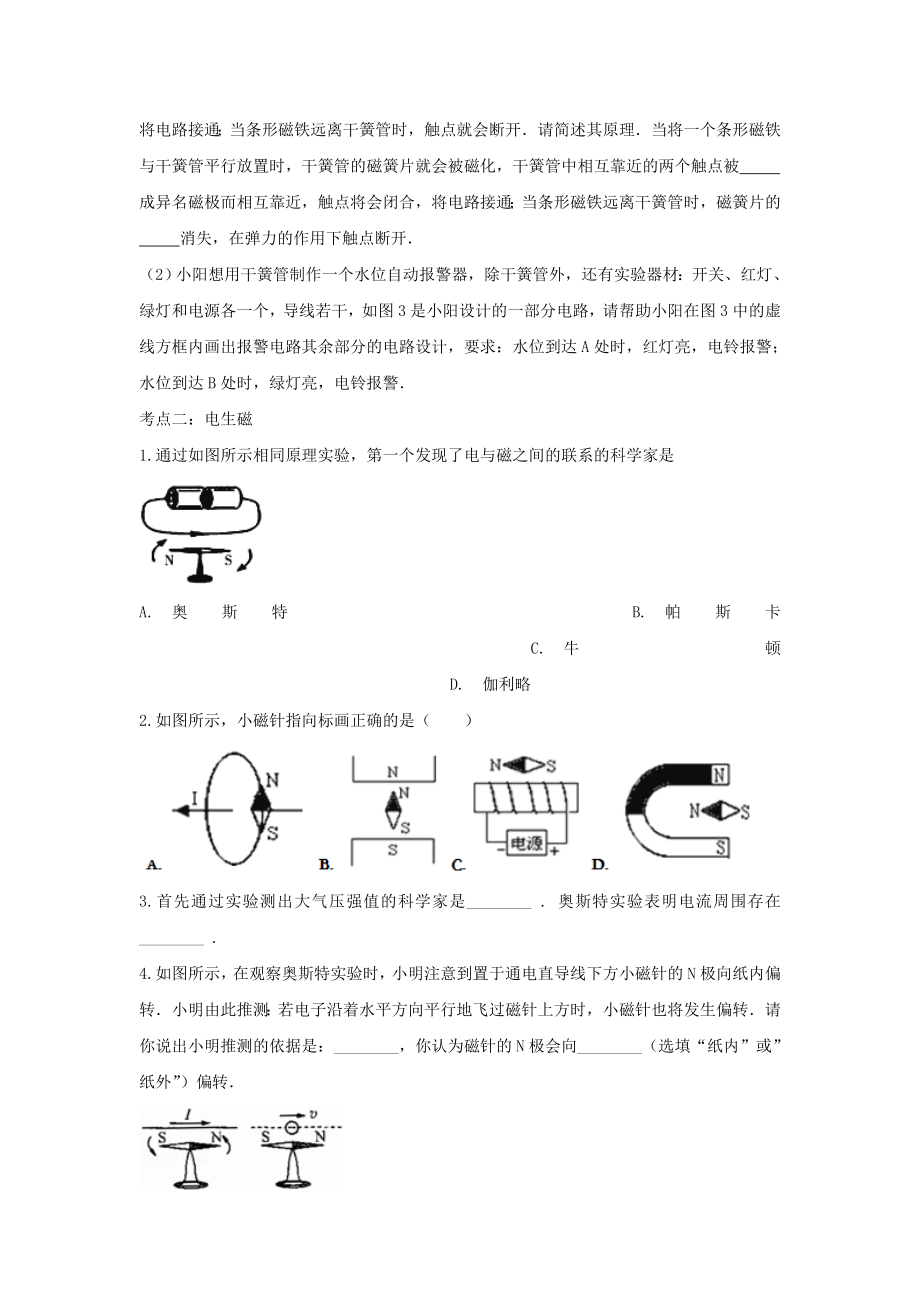 2023学年中考物理复习考点专题训练_专题四磁与电含解析.doc_第2页