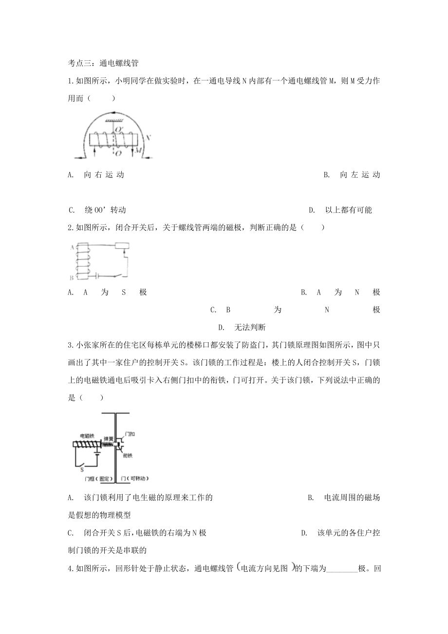 2023学年中考物理复习考点专题训练_专题四磁与电含解析.doc_第3页