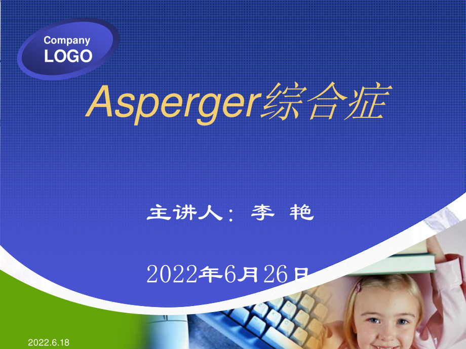 2023年Asperger综合症（教学课件）.ppt_第1页