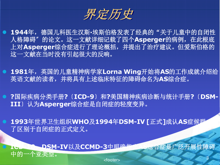 2023年Asperger综合症（教学课件）.ppt_第3页