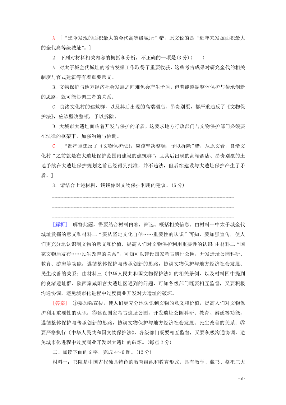 2023学年年高中语文二轮复习专题限时集训2非连续性文本阅读含解析.doc_第3页