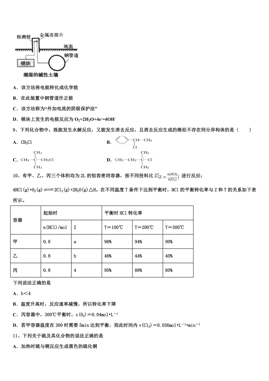 2023届陕西省洛南县永丰中学化学高二下期末质量检测试题（含解析）.doc_第3页